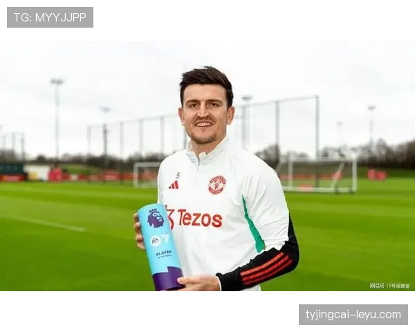 马奎尔战术适配性显著提升，引领现代足球防守新标准