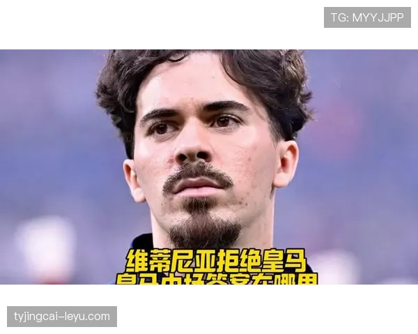 维蒂尼亚vs皇马中场群:对抗表现与差距解析 维蒂尼亚vs皇马中场群:对抗表现与差距解析