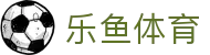 乐鱼 (leyu)体育中国官网 - 中文全站赛事入口 · leyu.com